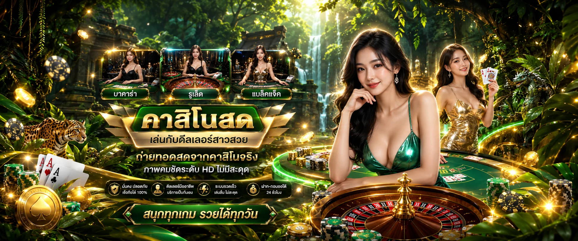 คาสิโนออนไลน์ Lizard666 บาคาร่าสด รูเล็ตสด ดีลเลอร์จริง เว็บตรง