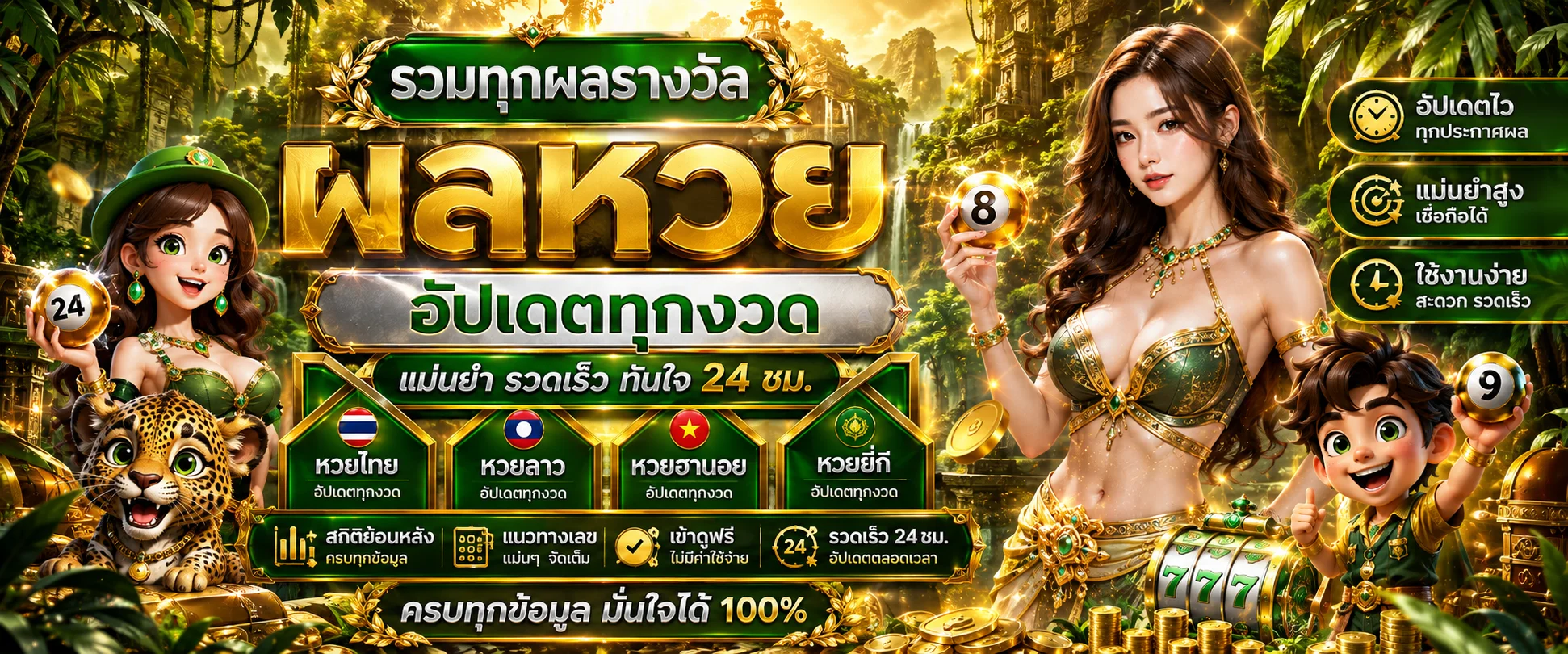 ผลหวย Lizard666 ตรวจหวยไทย หวยลาว ฮานอยออนไลน์ทุกวัน